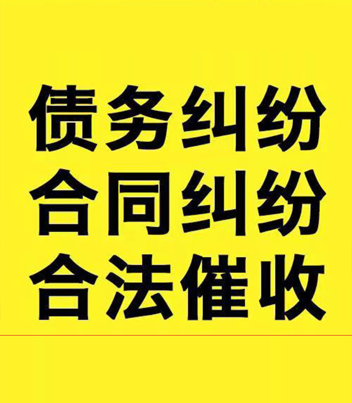 罗江专业要账公司
